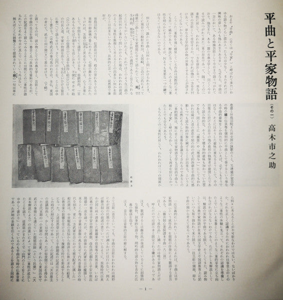 平曲・平家琵琶