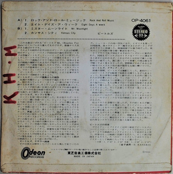 Release: Rock And Roll Music-Vinyl-Japan-None-OP-4061-15881072