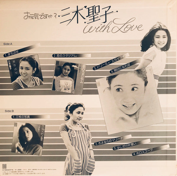 お元気ですか？三木聖子 with Love