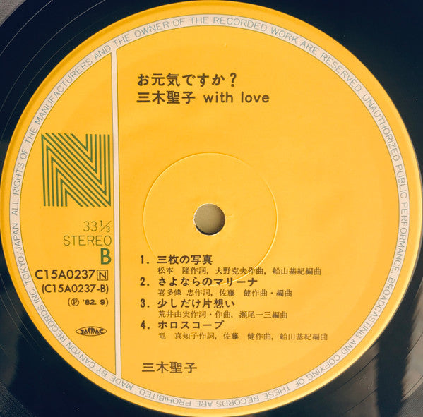 お元気ですか？三木聖子 with Love