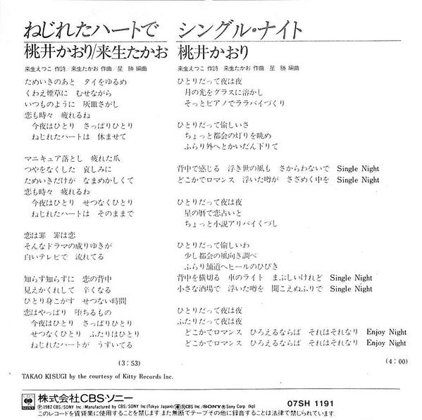 ねじれたハートで