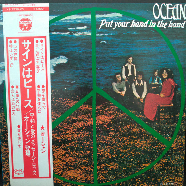 Master Release: Put Your Hand In The Hand by Ocean (3)