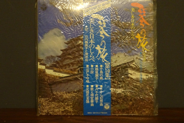 美しき日本のしらべ