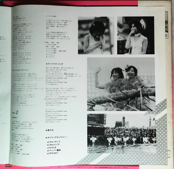 Pink Lady At Kohrakuen Stadium