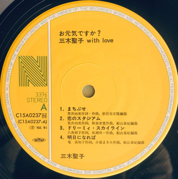 お元気ですか？三木聖子 with Love
