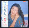 萬田久子 - 夏の別れ (Vinyl, LP, Album, Promo, Stereo) Very Good Plus (VG+) / Very Good (VG)