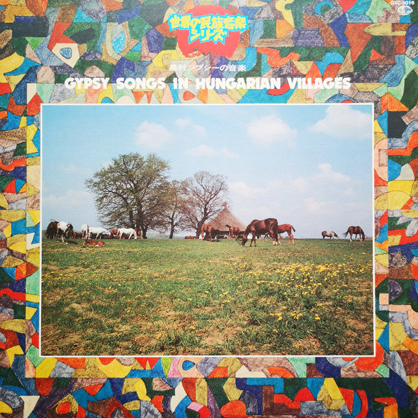 Master Release: 農村のジプシーの音楽 = Gypsy Songs In Hungarian Villages by Various