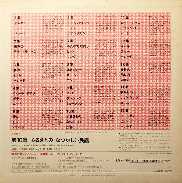 Dancing Hit Music = ヒット・ダンシング・ミュージック