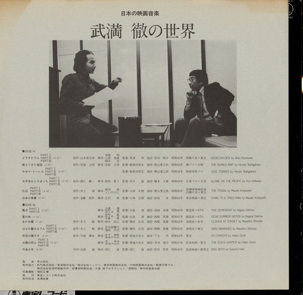 Release: 武満徹の世界-Vinyl-Japan-1978-AX-8140-14648133