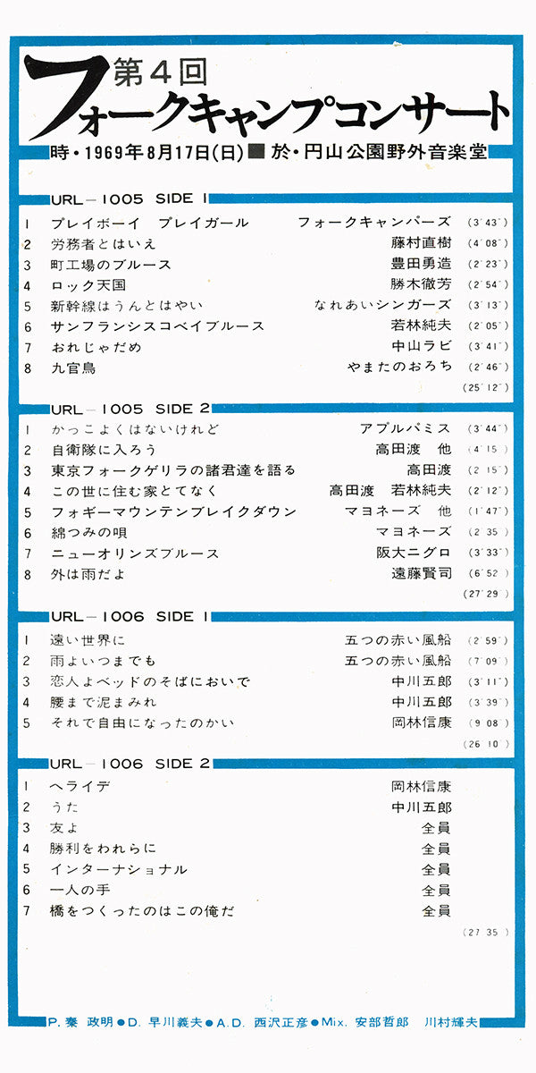 第4回フォークキャンプコンサート