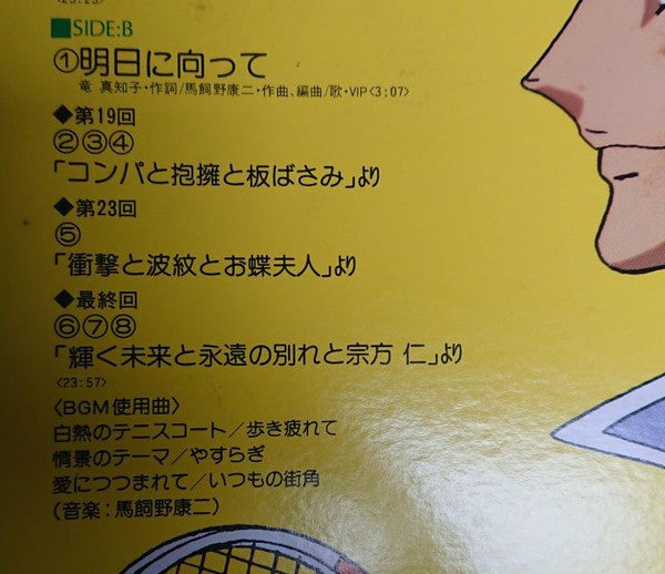 新・エースをねらえ！Vol.2