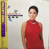 Teresa Teng - 酒醉的探戈 (LP, Album, Stereo) - Near Mint (NM or M-) / Very Good Plus (VG+)