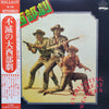 大映レコーディング・オーケストラ - 不滅の大西部劇 = Everlasting Great Western (Vinyl, LP, Stereo) Good Plus (G+) / Good Plus (G+)