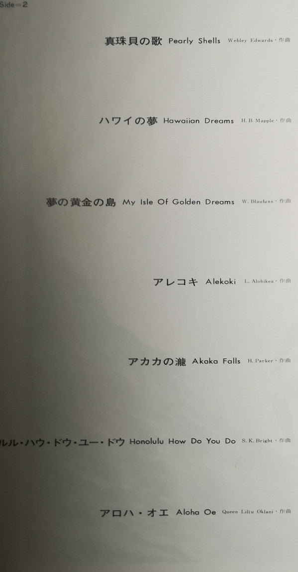 ハワイ音楽名曲全集(NO 1・2) = Hawaiian