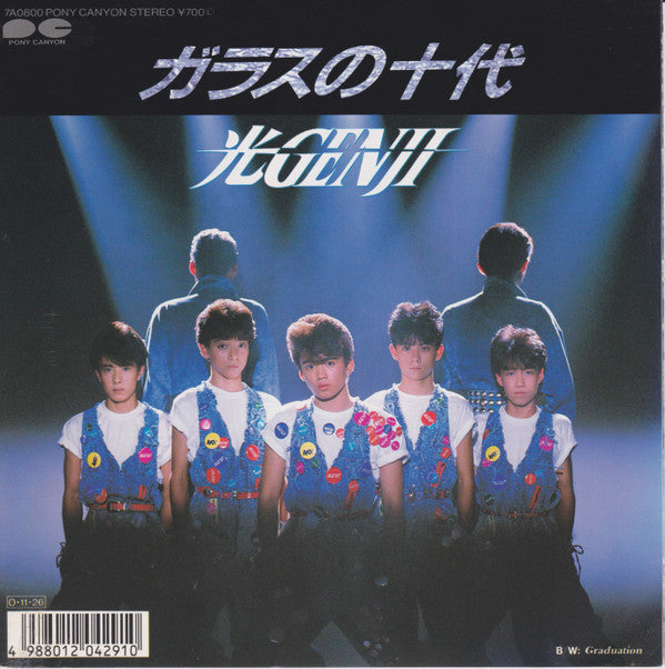 Release: ガラスの十代-Vinyl-Japan-1987-7A0800-10060756