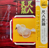 矢下勇 - 尺八民謡 (Vinyl, LP, Album, Stereo) Very Good (VG) / Good Plus (G+)