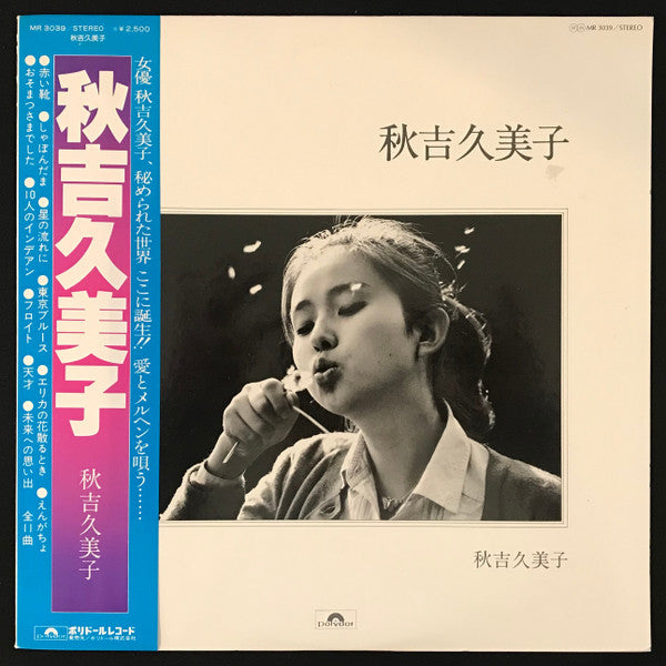 Release: 秋吉久美子-Vinyl-Japan-1977-MR 3039-15737736