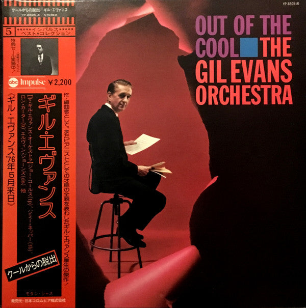 Release: Out Of The Cool-Vinyl-Japan-1976-YP-8505-AI, YP-8505-AI-11795961