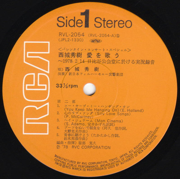 バレンタイン・コンサート・スペシャル/西城秀樹 愛を歌う