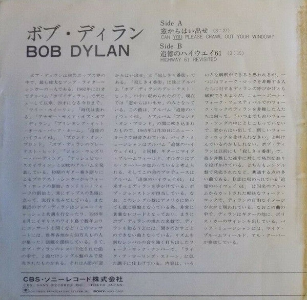 Master Release: Can You Please Crawl Out Your Window? by Bob Dylan