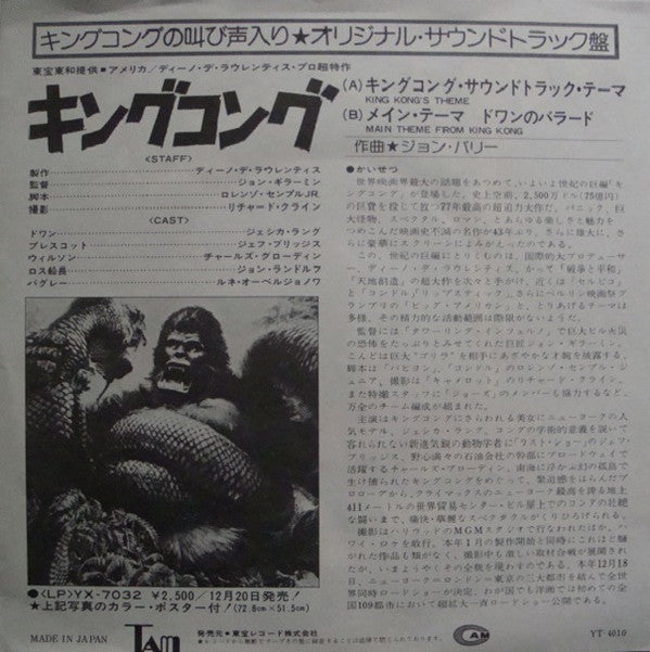 Release: King Kong = キングコング-Vinyl-Japan-1976-YT-4010-10281309