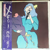 Mieko Nishijima - メモリー (Vinyl, LP, Compilation) Very Good Plus (VG+) / Very Good Plus (VG+)