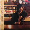 Kazuhisa Okubo - Loving You (Vinyl, LP, Album, Promo) Very Good Plus (VG+) / Very Good Plus (VG+)