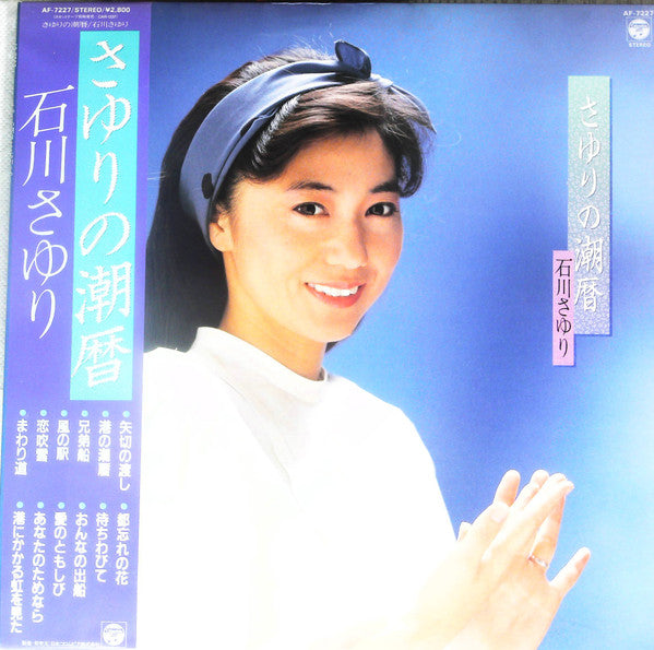 Release: さゆりの潮暦-Vinyl-Japan-1983-AF-7227-14499079
