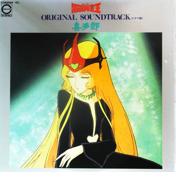 1000年女王 Original Soundtrack（ドラマ編）