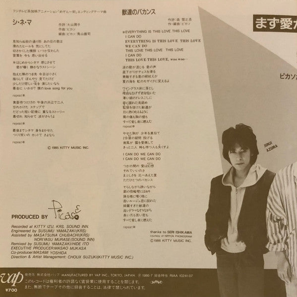 Release: シ・ネ・マ-Vinyl-Japan-1986-10241-07-10089049