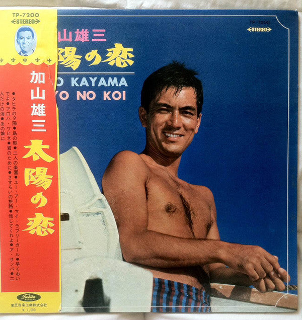 太陽の恋 = Taiyo No Koi