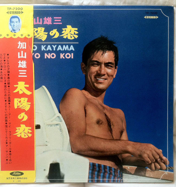 太陽の恋 = Taiyo No Koi