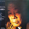 Masato Tomobe - にんじん (LP, Album) - Very Good (VG) / Good Plus (G+)