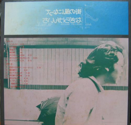 Master Release: 街の風になって by Kenichi Nagira