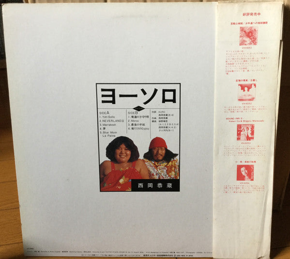 Release: Yoh-Sollo = ヨーソロ-Vinyl-Japan-1979-VIH-6058-15164975