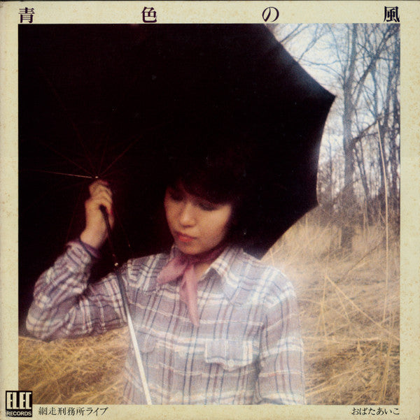 Release: 青色の風-Vinyl-Japan-1976-ELEC-14-11963760
