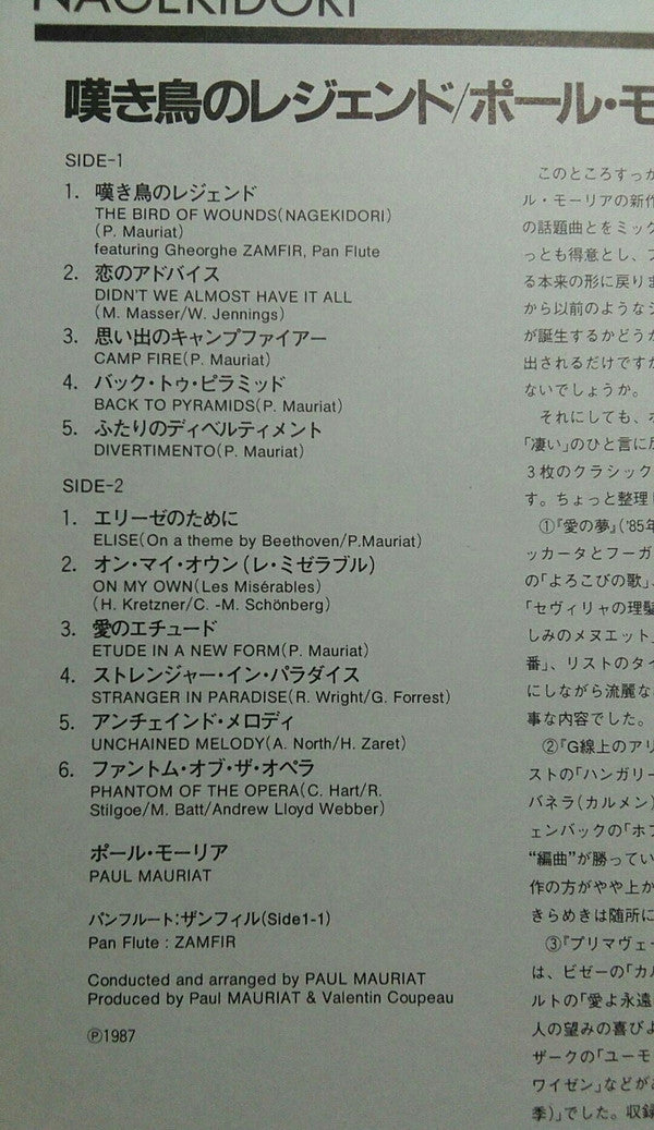 Nagekidori = 嘆き鳥のレジェンド