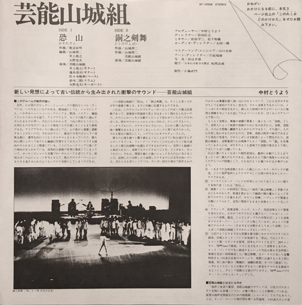 恐山／銅之剣舞