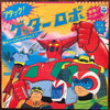 Various - アタック! ゲッターロボ (Vinyl, LP, Stereo) Good Plus (G+) / Good Plus (G+)