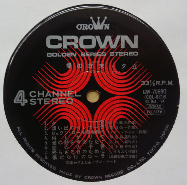 愛の終末・夕立　Drum Drum Drum