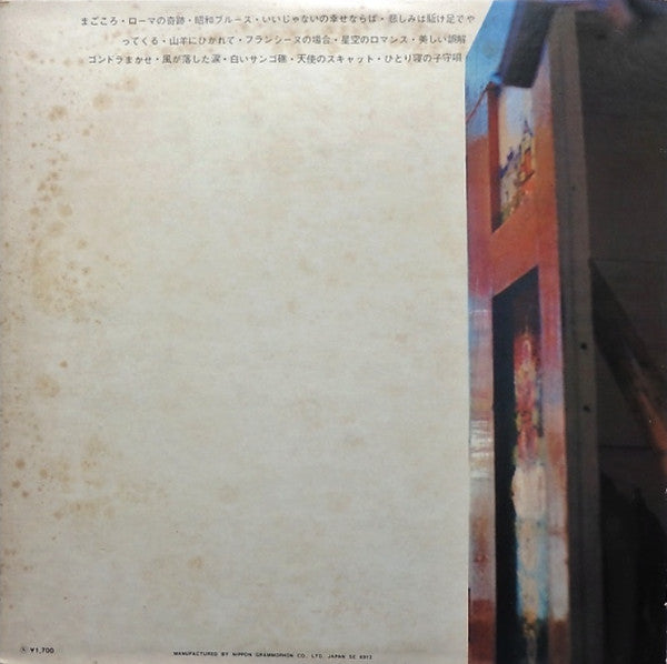Master Release: まごころ - 魅惑の歌謡ヒット・メロディー by Shiro Michi
