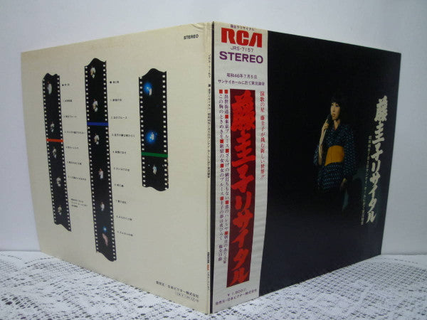 藤圭子リサイタル