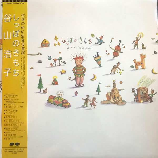 Master Release: しっぽのきもち by Hiroko Taniyama