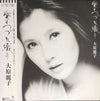 Reiko Ohara - 愛のつづれ織り (Vinyl, LP) Good Plus (G+) / Good Plus (G+)