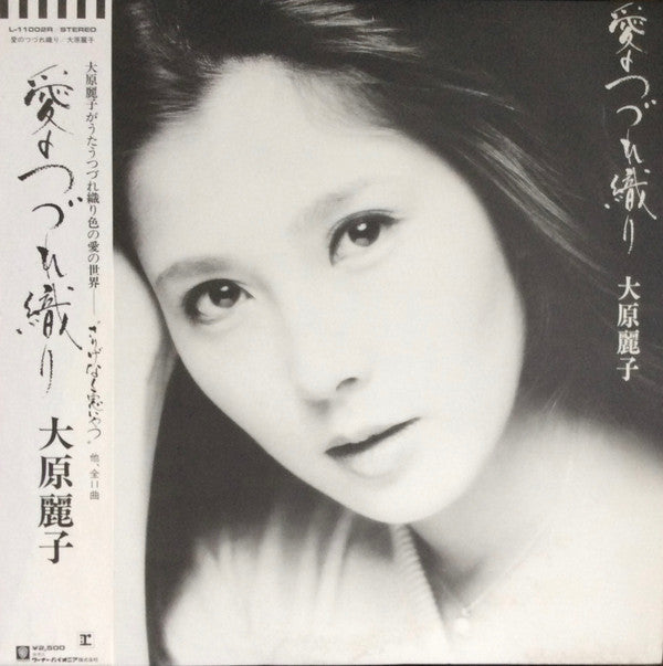 Release: 愛のつづれ織り-Vinyl-Japan-1978-L-11002R-10202423