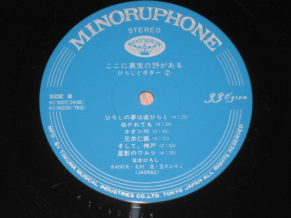 ここに真実の詩がある　ひろしとギター②