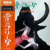 Ensemble Nipponia - 愛のコリーダ = L'empire Des Sens (Vinyl, LP, Album, Stereo) Very Good Plus (VG+) / Good (G)