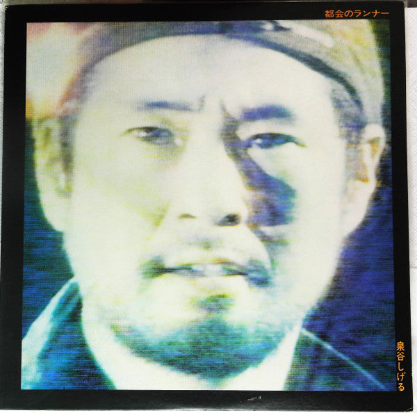 Master Release: 都会のランナー by Shigeru Izumiya
