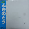 ふきのとう - ベスト Vol. 1 (Vinyl, LP, Compilation) Very Good Plus (VG+) / Very Good (VG)