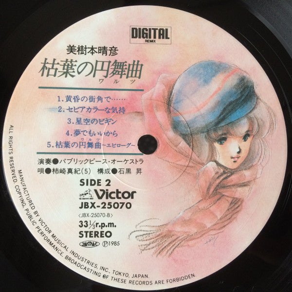 美樹本晴彦 枯葉の円舞曲